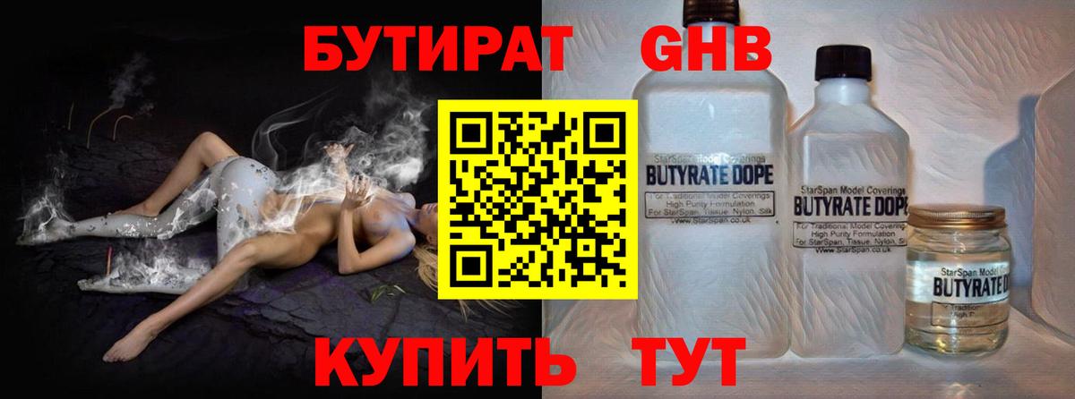 БУТИРАТ 99% Полевской