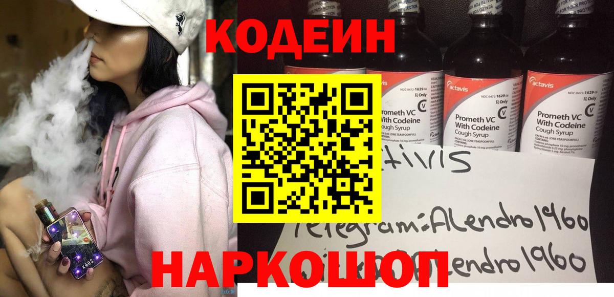 Кодеиновый сироп Lean Purple Drank Полевской