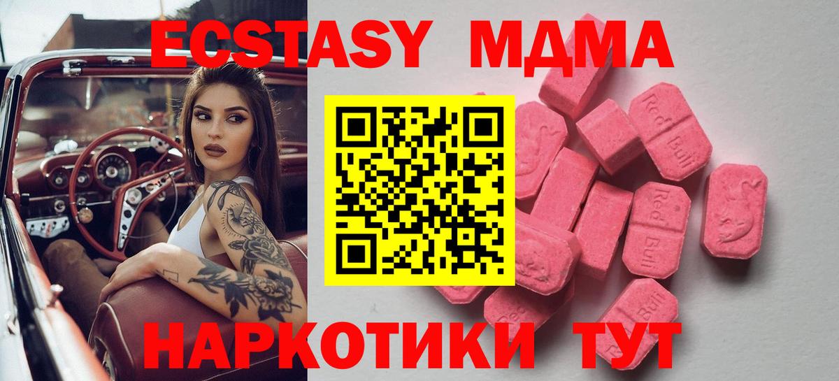 Экстази 280 MDMA Полевской