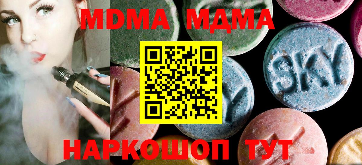 MDMA молли  MDMA  Вход с VPN  Полевской  MDMA кристаллы 